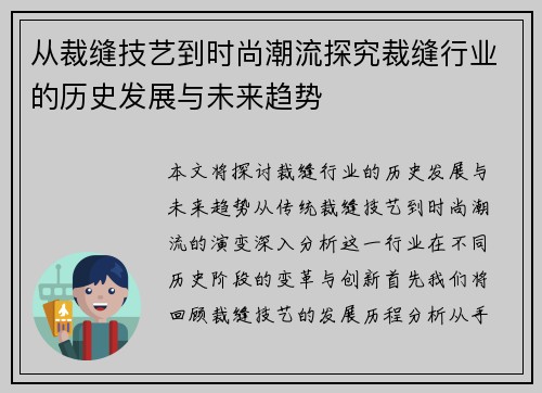 从裁缝技艺到时尚潮流探究裁缝行业的历史发展与未来趋势