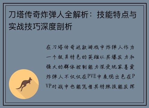 刀塔传奇炸弹人全解析：技能特点与实战技巧深度剖析