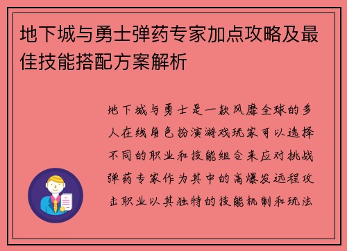 地下城与勇士弹药专家加点攻略及最佳技能搭配方案解析