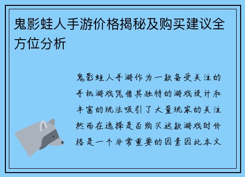 鬼影蛙人手游价格揭秘及购买建议全方位分析