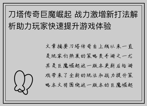 刀塔传奇巨魔崛起 战力激增新打法解析助力玩家快速提升游戏体验