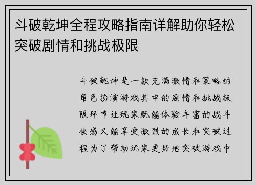 斗破乾坤全程攻略指南详解助你轻松突破剧情和挑战极限