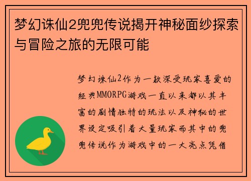 梦幻诛仙2兜兜传说揭开神秘面纱探索与冒险之旅的无限可能